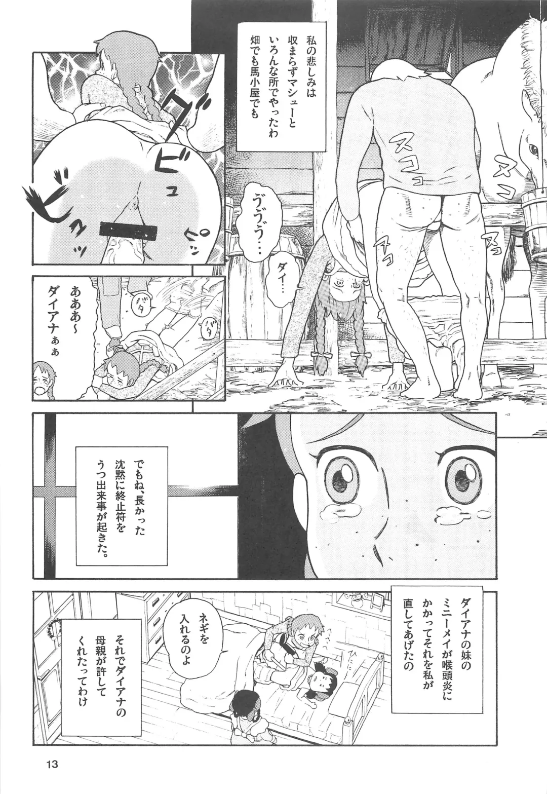 [Hatch - Zukiki] Hatch & Zukki no Sekai Meisaku Gekijou Fhentai - Page 13