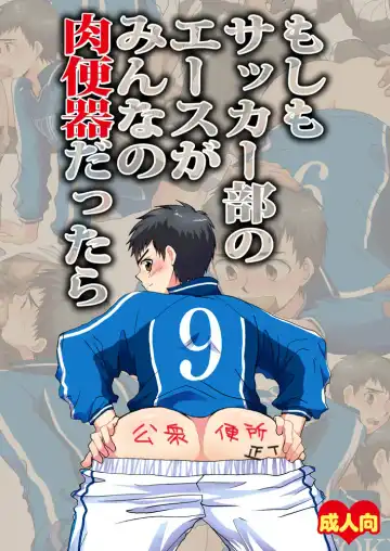 [Kanbe Chuji] Moshimo Soccer-bu no Ace ga Minna no Nikubenki dattara - Fhentai