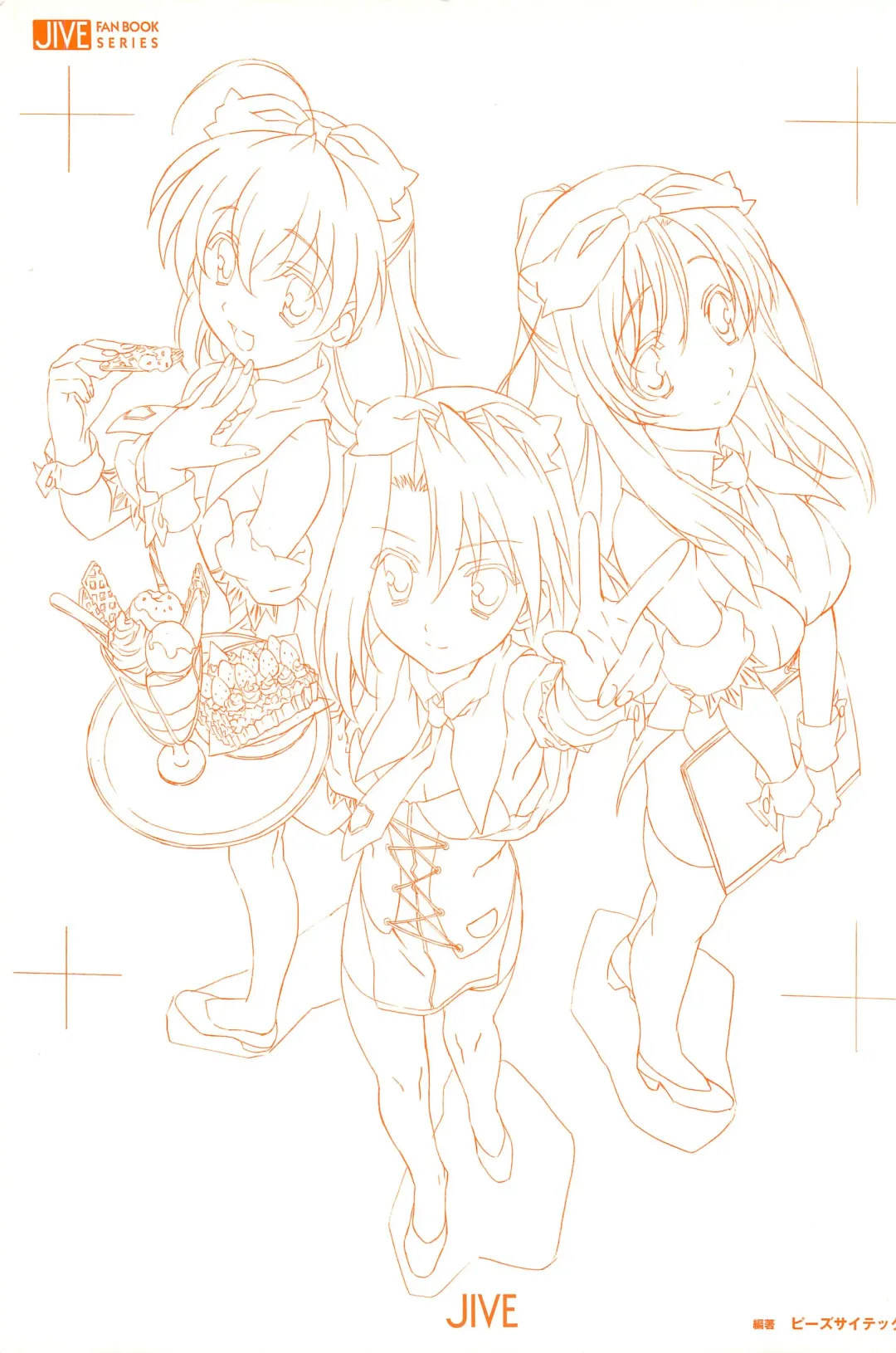 [Gotou Junji] SummerDays Visual Guide Book Fhentai - Page 117