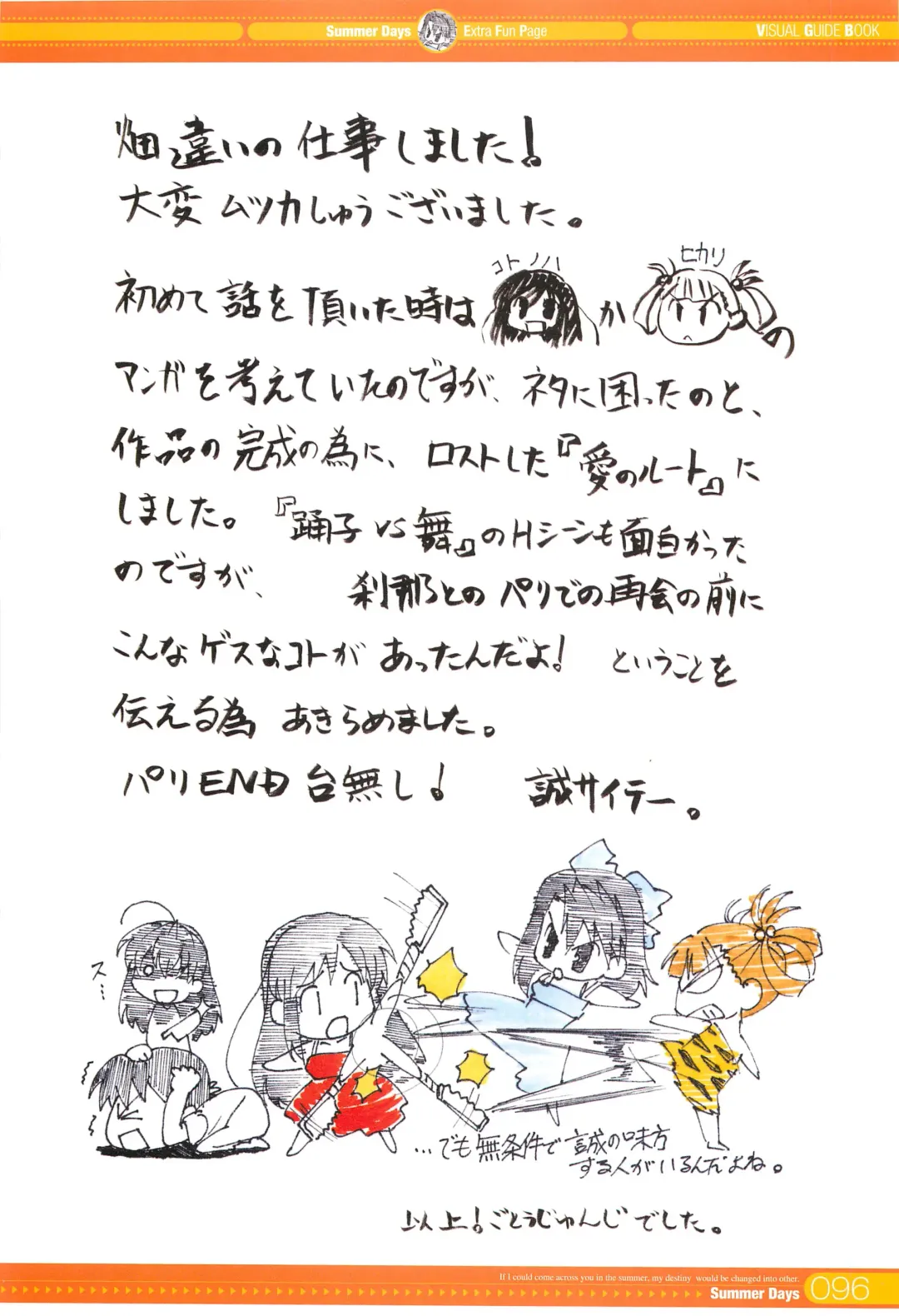 [Gotou Junji] SummerDays Visual Guide Book Fhentai - Page 20