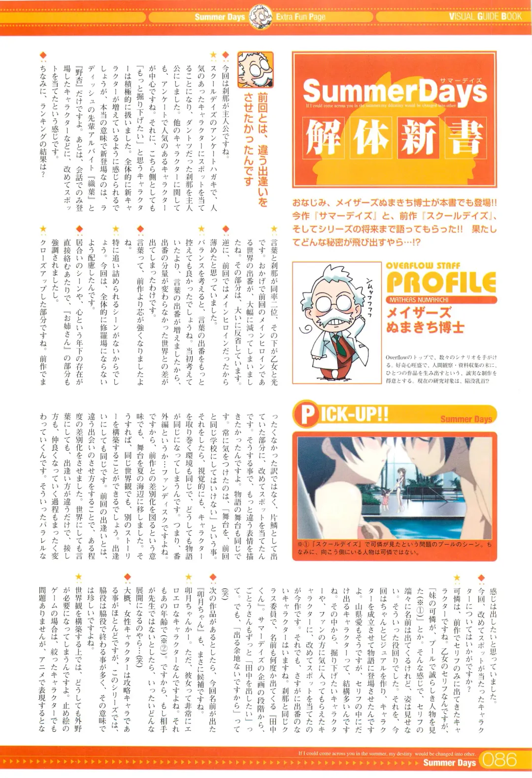 [Gotou Junji] SummerDays Visual Guide Book Fhentai - Page 30