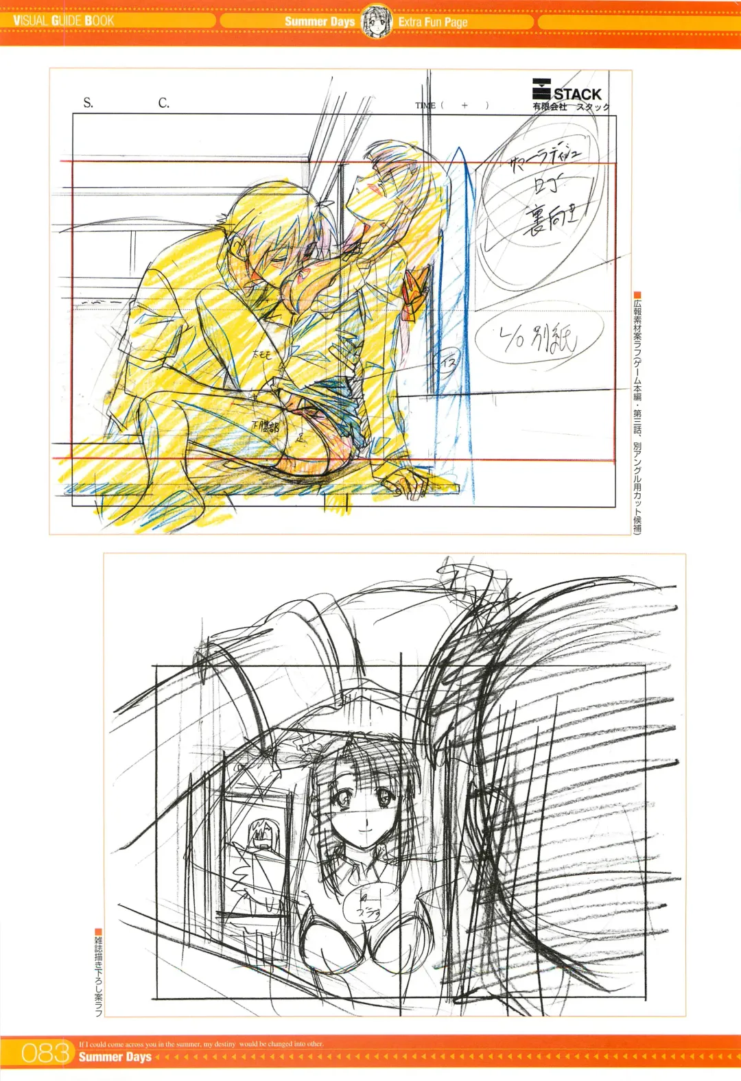 [Gotou Junji] SummerDays Visual Guide Book Fhentai - Page 33