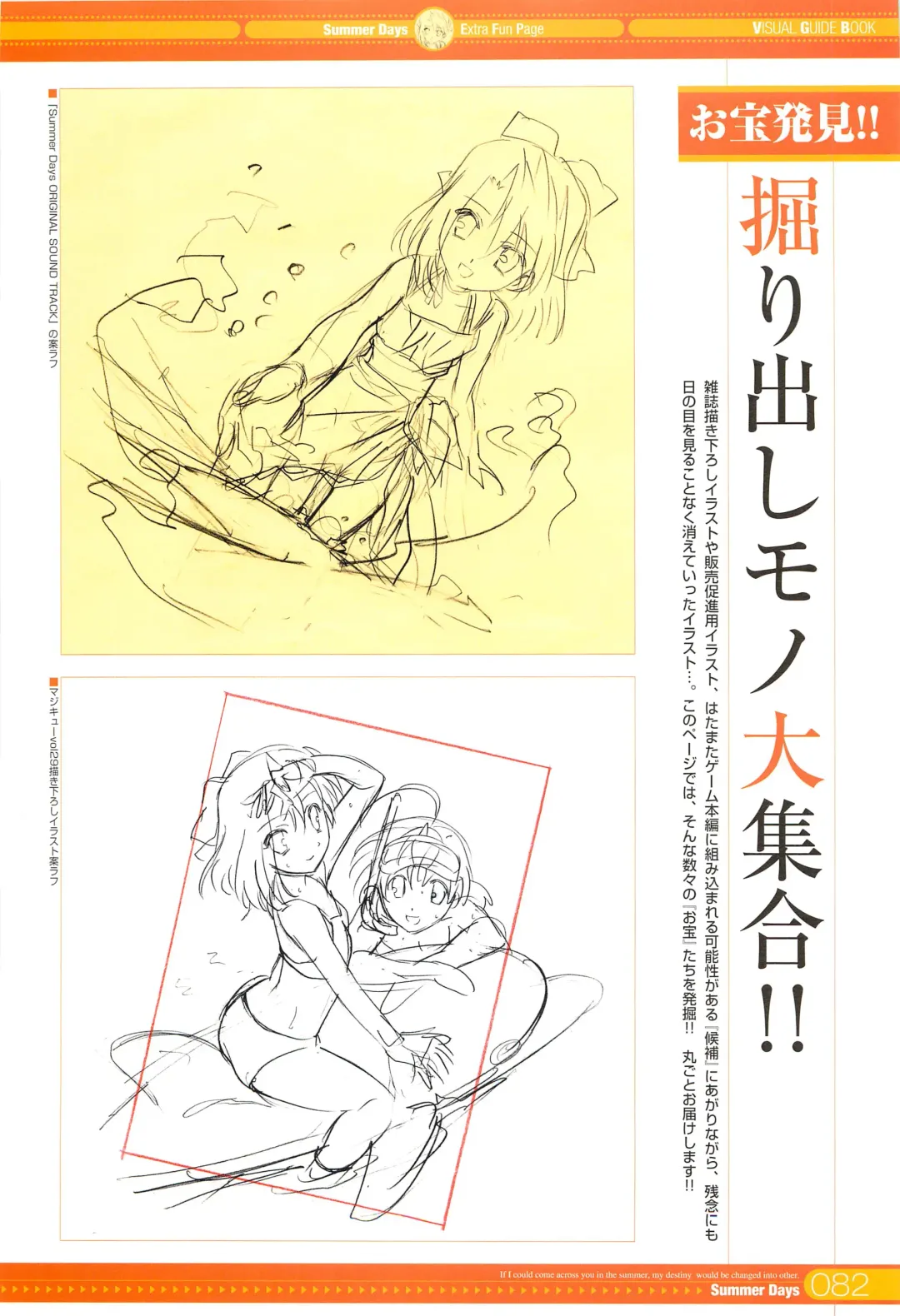 [Gotou Junji] SummerDays Visual Guide Book Fhentai - Page 34