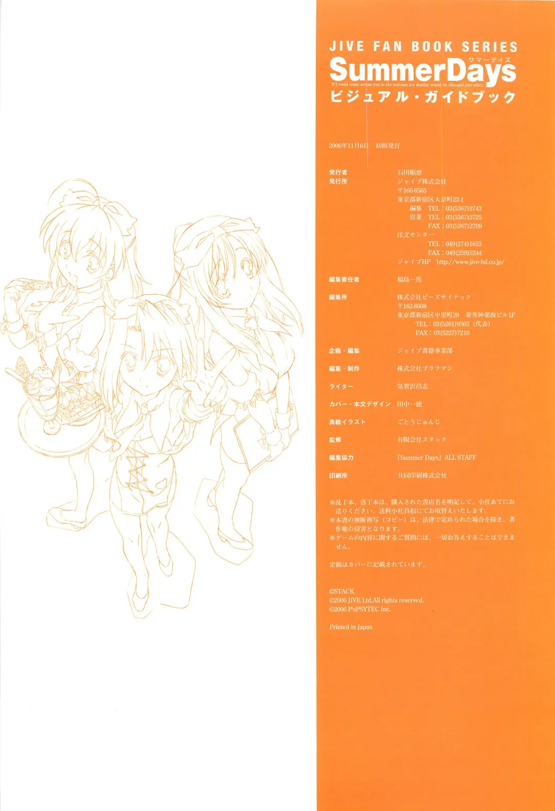 [Gotou Junji] SummerDays Visual Guide Book Fhentai - Page 4