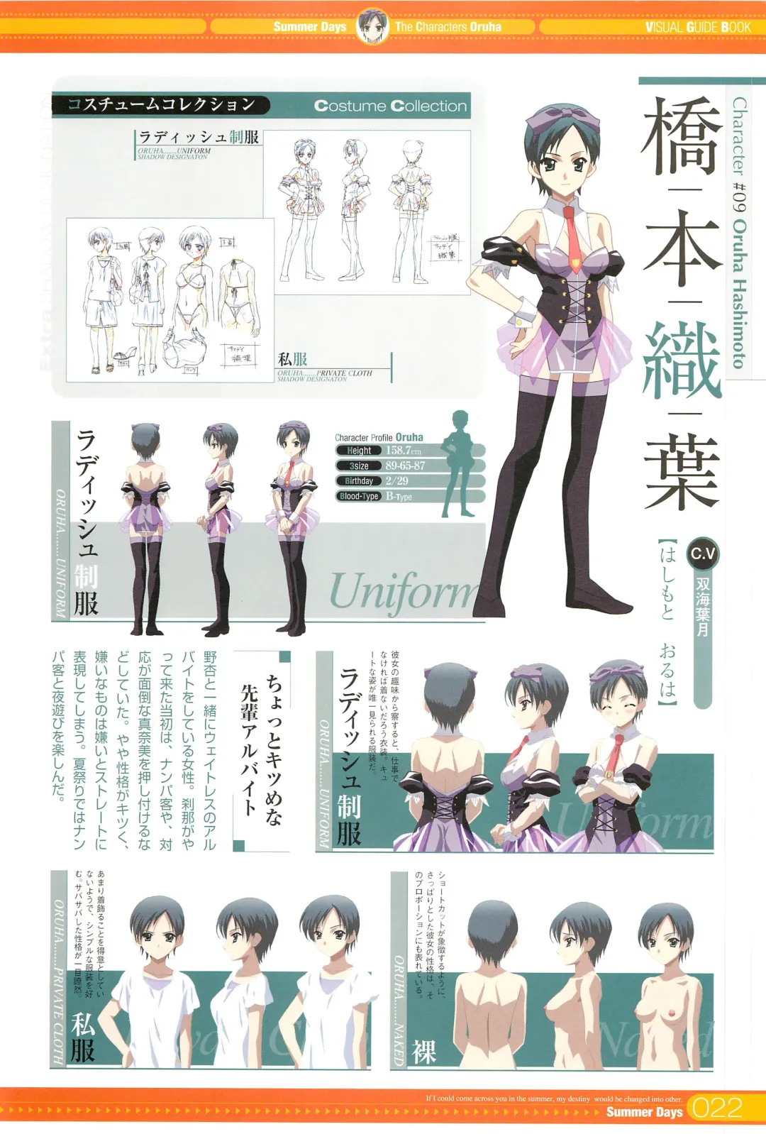 [Gotou Junji] SummerDays Visual Guide Book Fhentai - Page 94