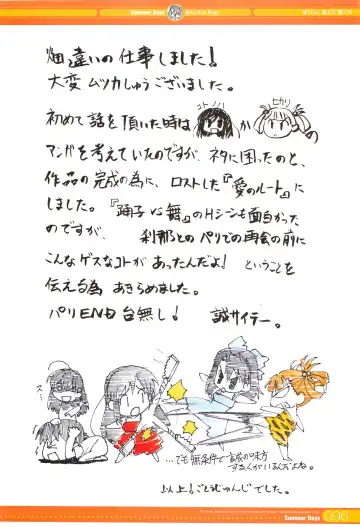 [Gotou Junji] SummerDays Visual Guide Book Fhentai - Page 20