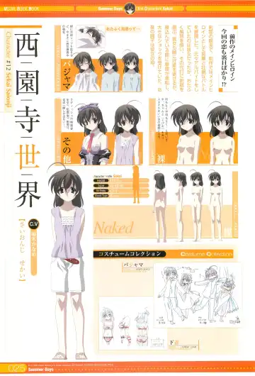 [Gotou Junji] SummerDays Visual Guide Book Fhentai - Page 91