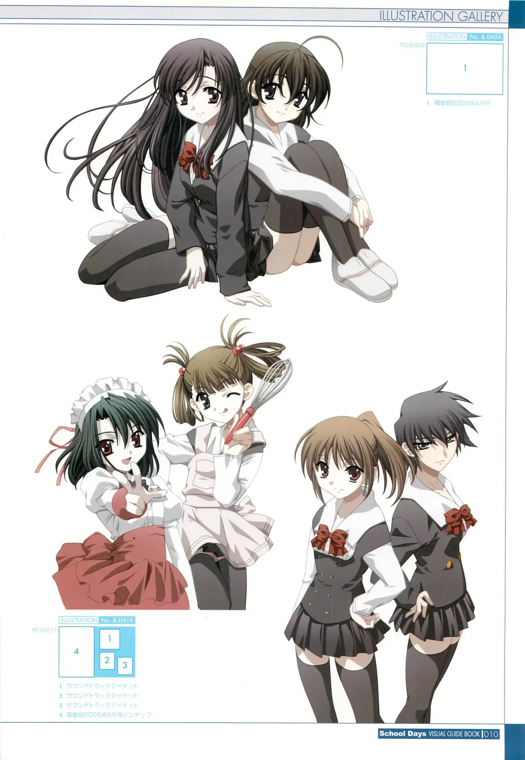 [Gotou Junji] School Days Visual Guide Book Fhentai - Page 12