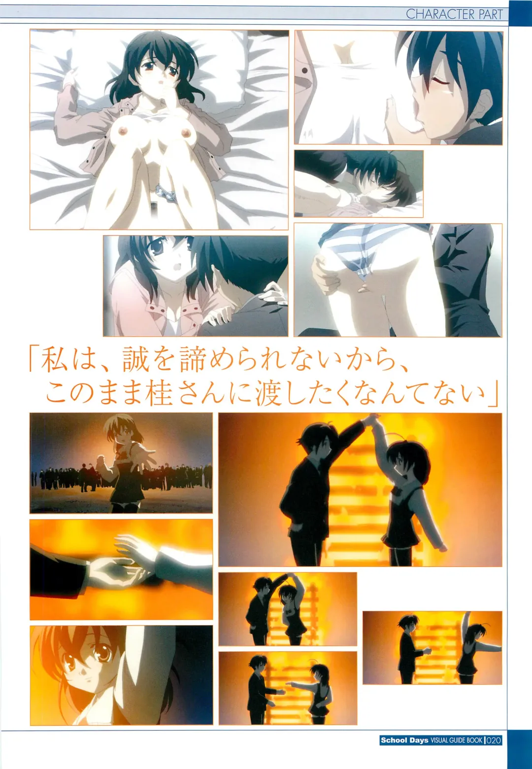 [Gotou Junji] School Days Visual Guide Book Fhentai - Page 22