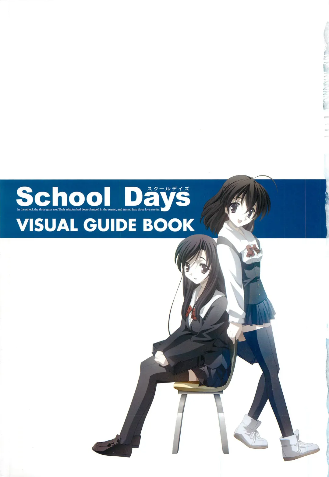 [Gotou Junji] School Days Visual Guide Book Fhentai - Page 3