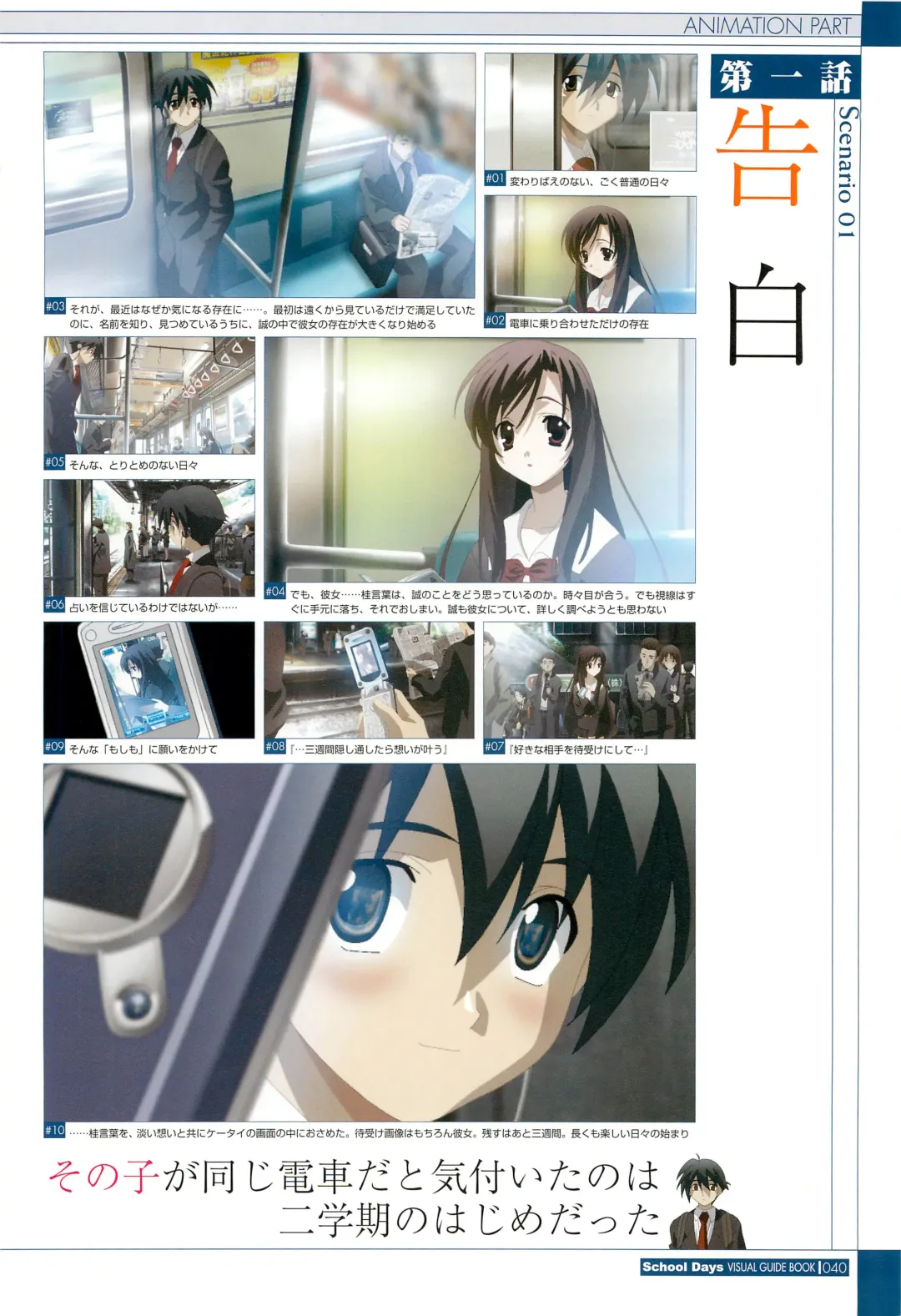 [Gotou Junji] School Days Visual Guide Book Fhentai - Page 42