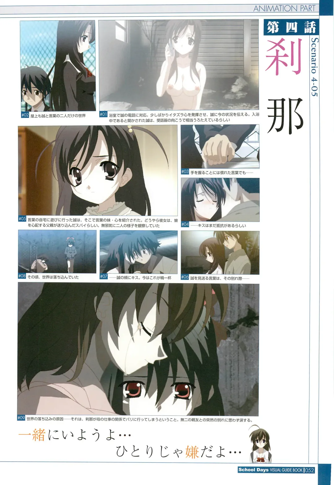 [Gotou Junji] School Days Visual Guide Book Fhentai - Page 54