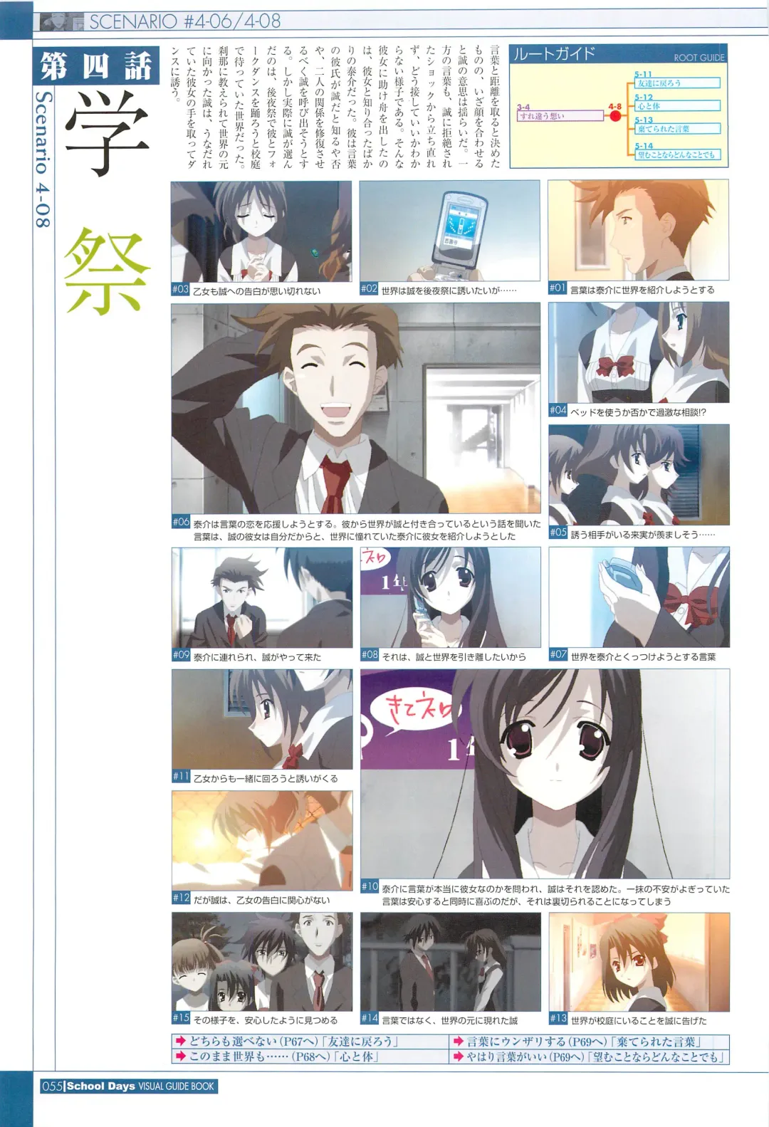 [Gotou Junji] School Days Visual Guide Book Fhentai - Page 57