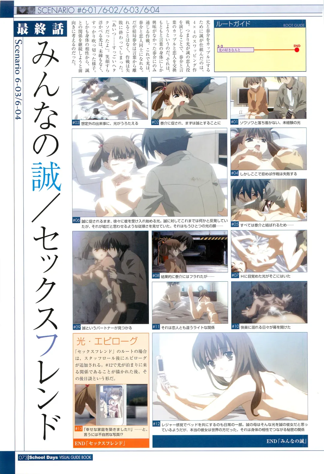 [Gotou Junji] School Days Visual Guide Book Fhentai - Page 75