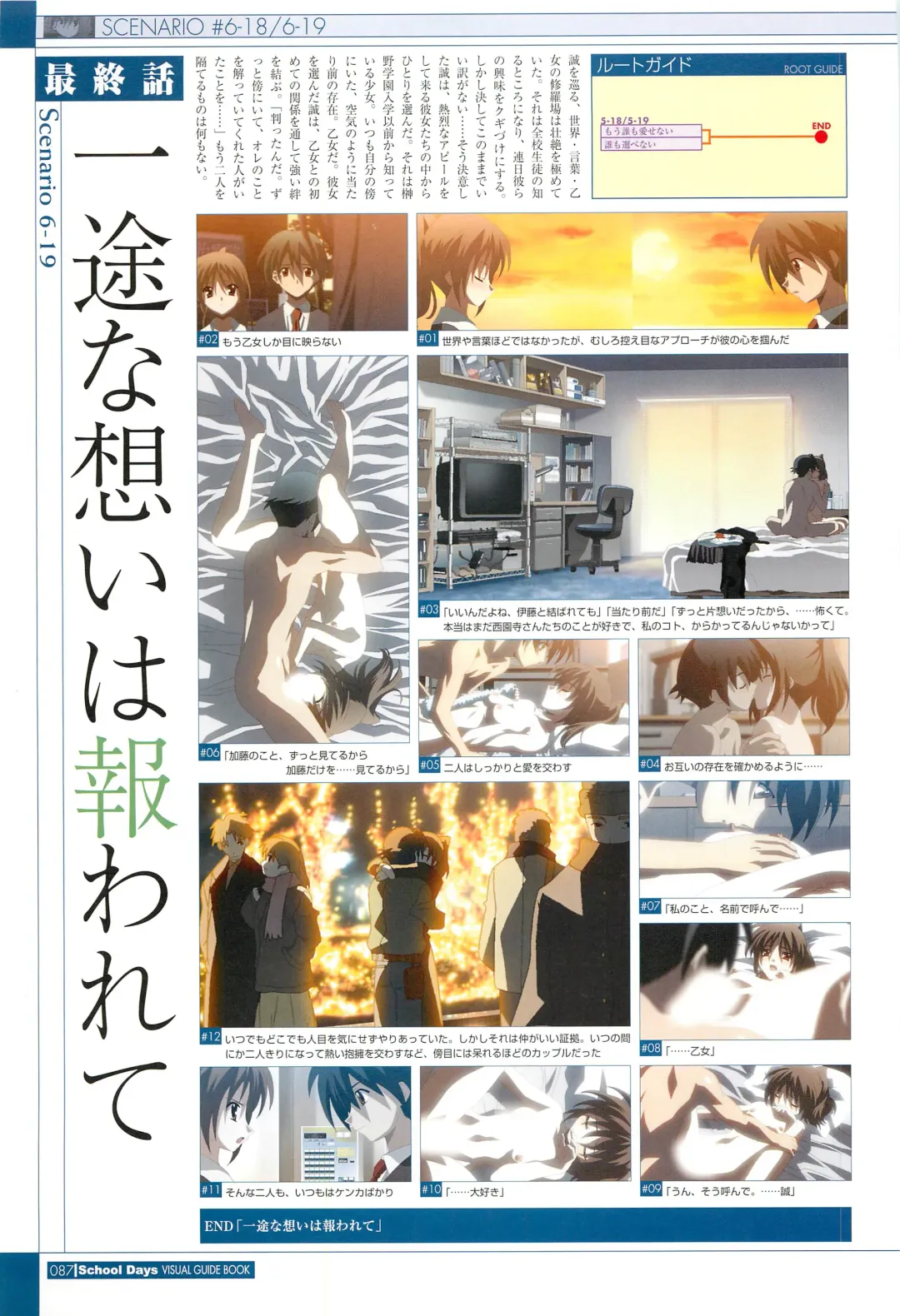 [Gotou Junji] School Days Visual Guide Book Fhentai - Page 89