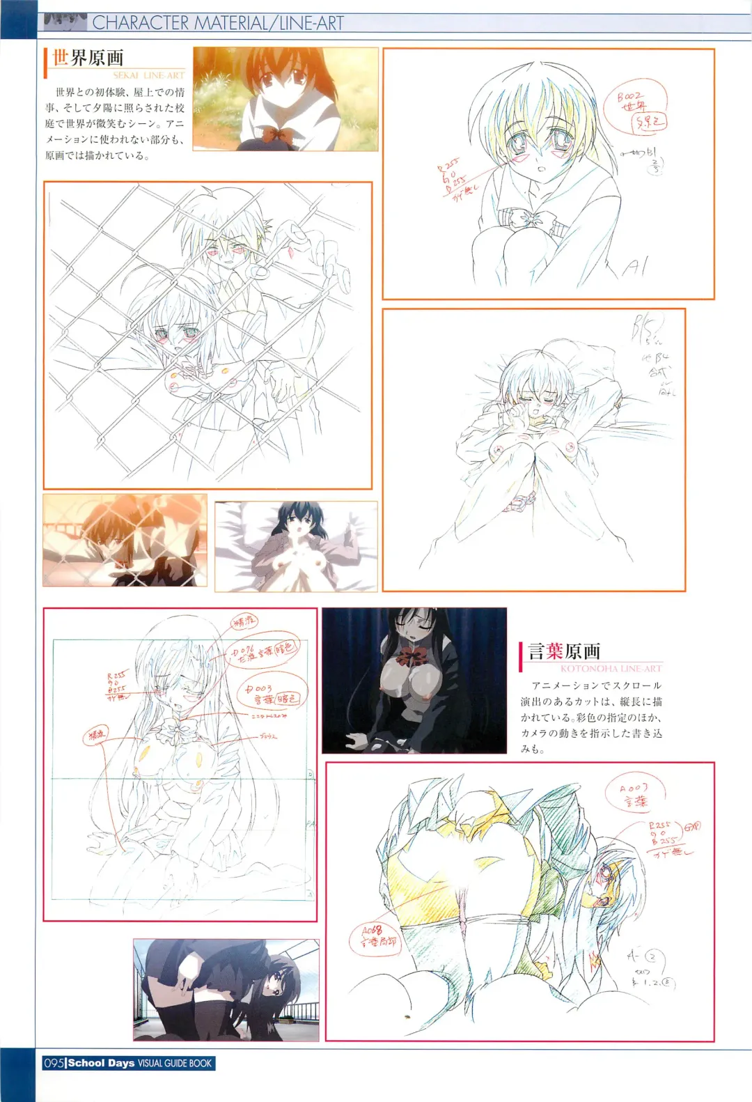 [Gotou Junji] School Days Visual Guide Book Fhentai - Page 97