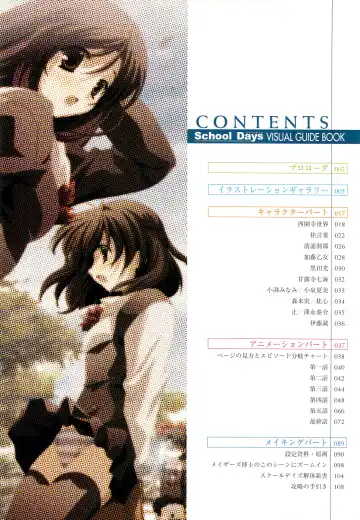 [Gotou Junji] School Days Visual Guide Book Fhentai.net - Page 6