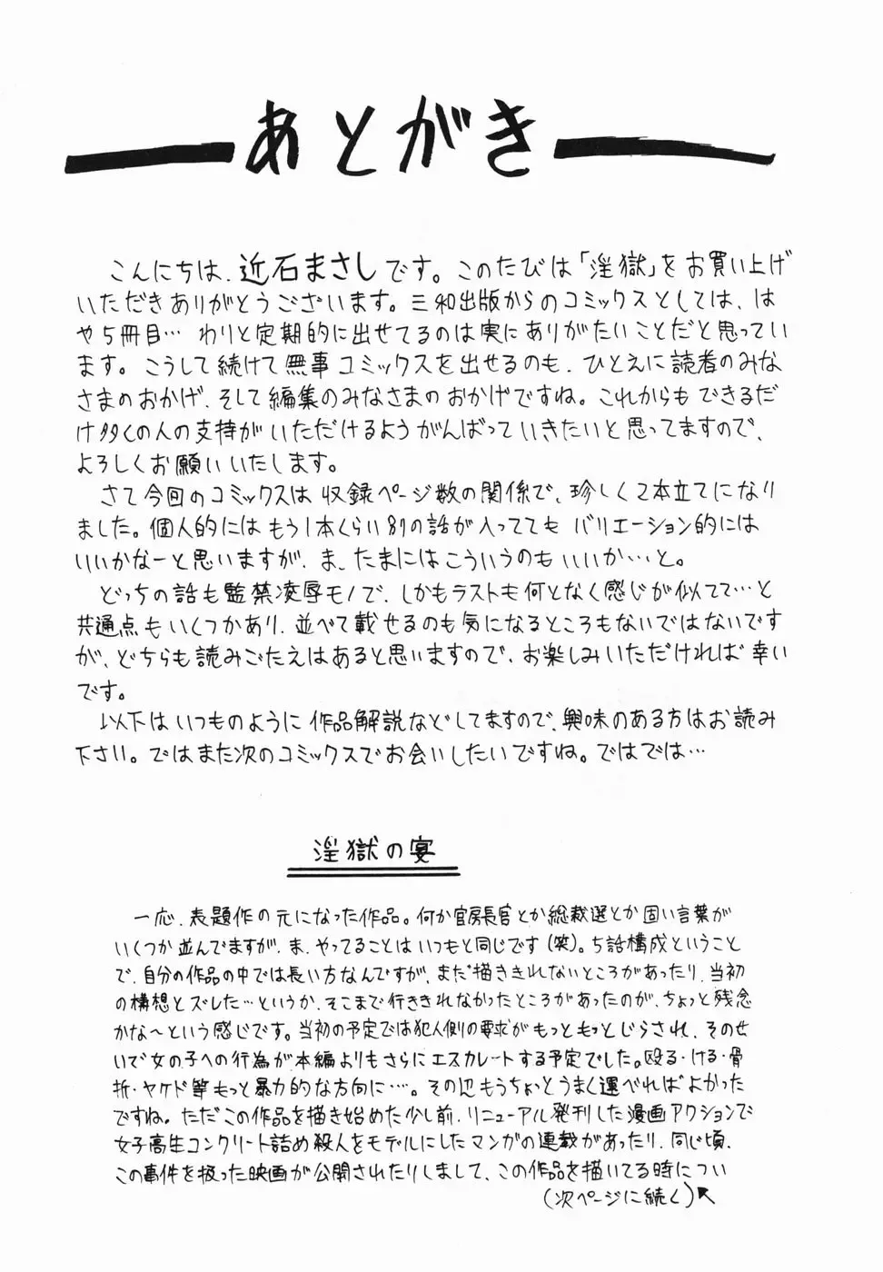 [Chikaishi Masashi] Ingoku Fhentai - Page 165