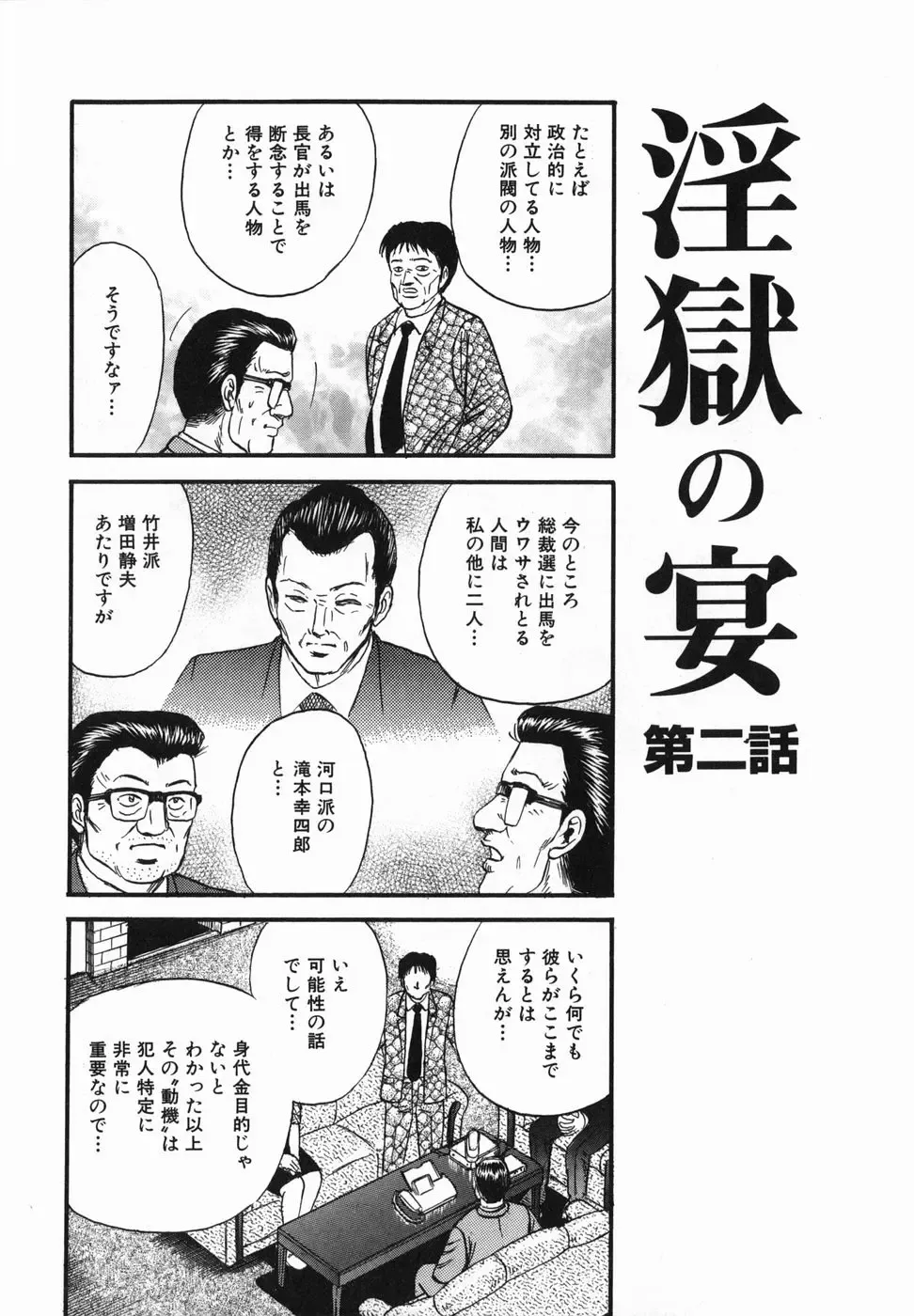 [Chikaishi Masashi] Ingoku Fhentai - Page 25