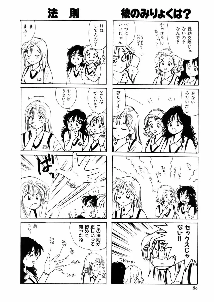 [Sanri Youko] Sanri Youko Tokusenshuu Hard Fhentai - Page 84