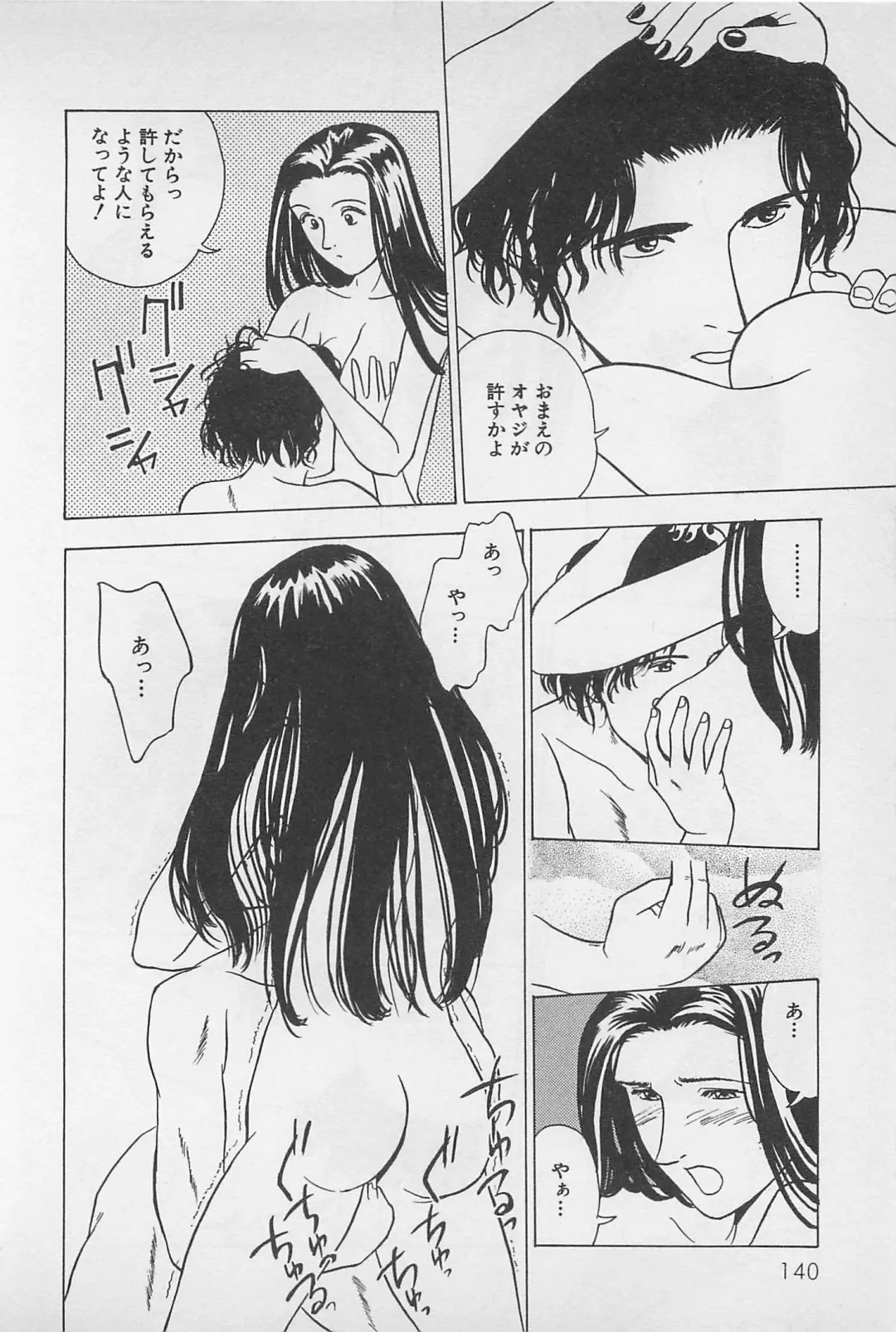 [Chiba Takerou] Sweet Lip Vol.1 Fhentai.net - Page 142