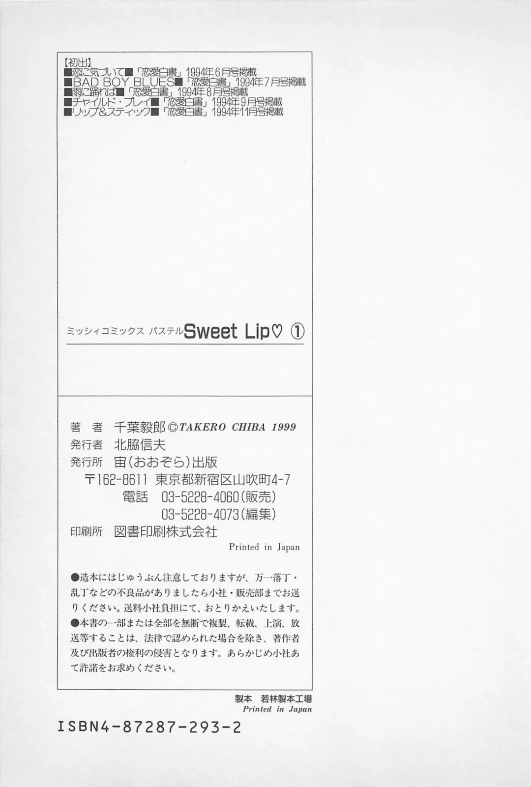 [Chiba Takerou] Sweet Lip Vol.1 Fhentai.net - Page 177