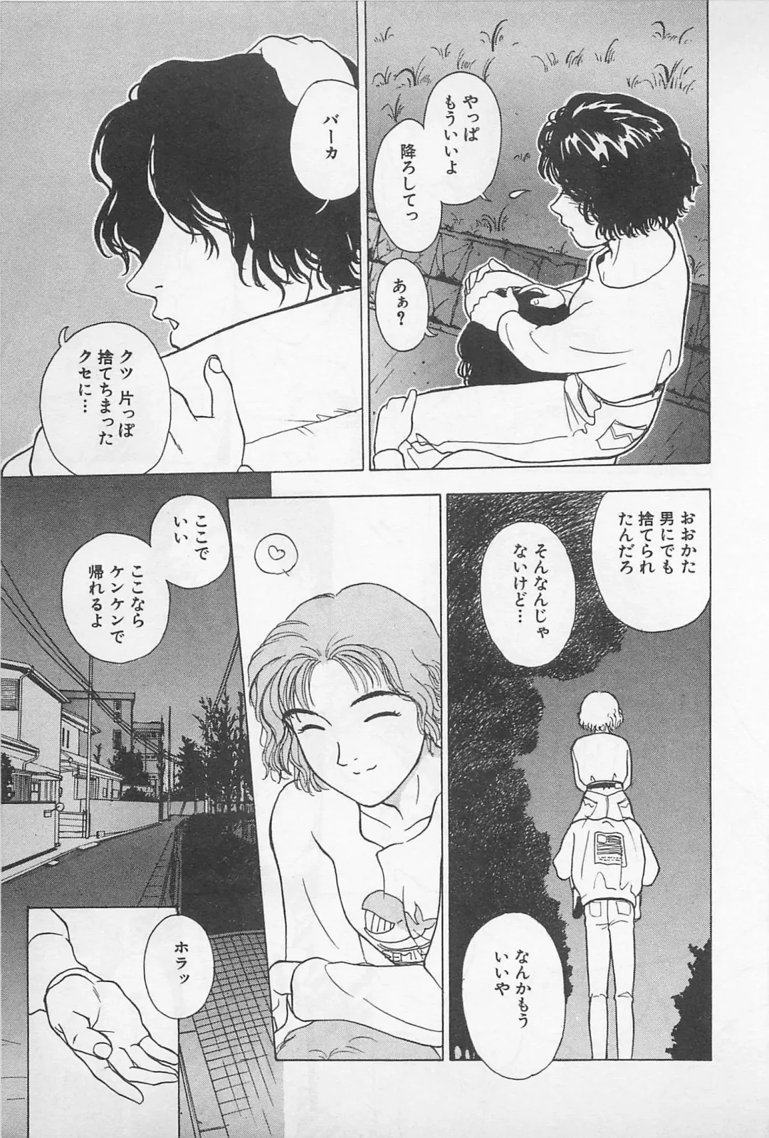 [Chiba Takerou] Sweet Lip Vol.1 Fhentai.net - Page 77