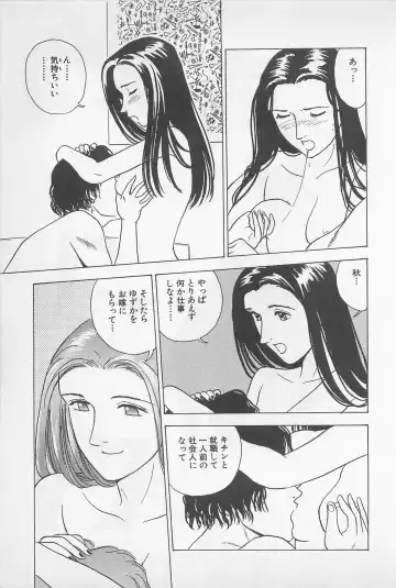 [Chiba Takerou] Sweet Lip Vol.1 Fhentai.net - Page 141