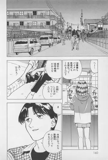 [Chiba Takerou] Sweet Lip Vol.1 Fhentai.net - Page 162