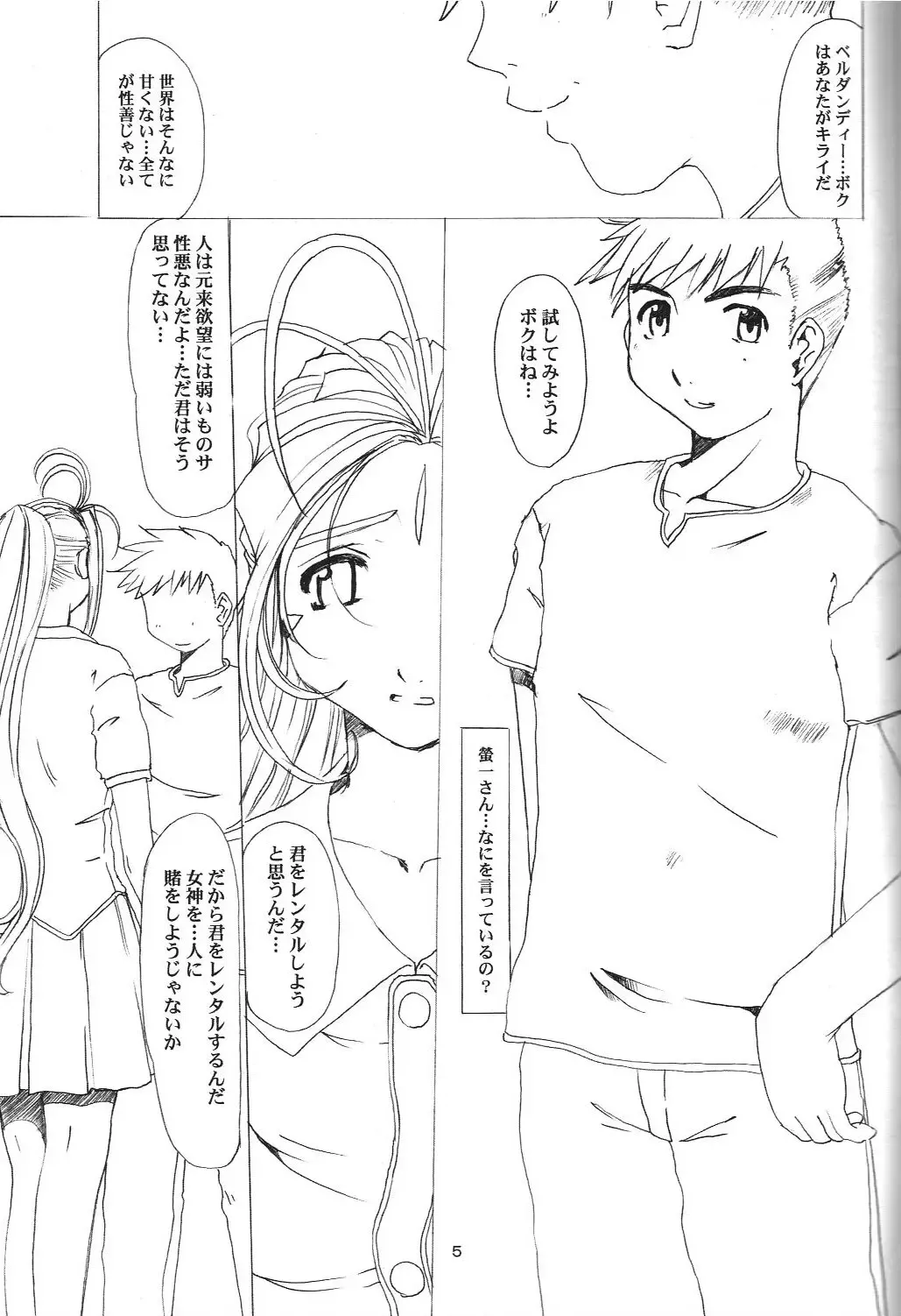 [Tenchuumaru] Goddess Pleasure Life Fhentai - Page 4