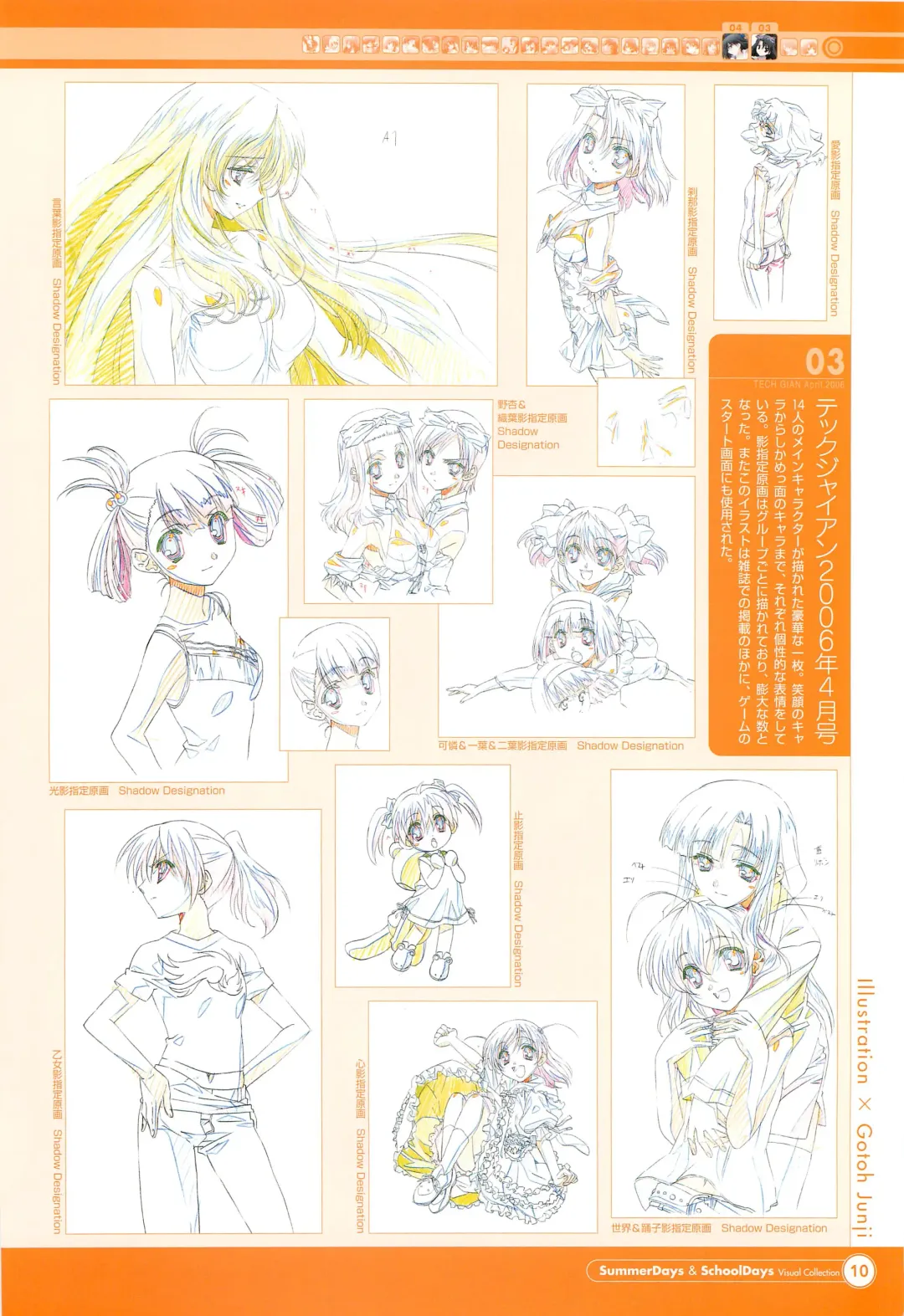 [Gotou Junji] SummerDays & School Days Visual Collection Fhentai - Page 12