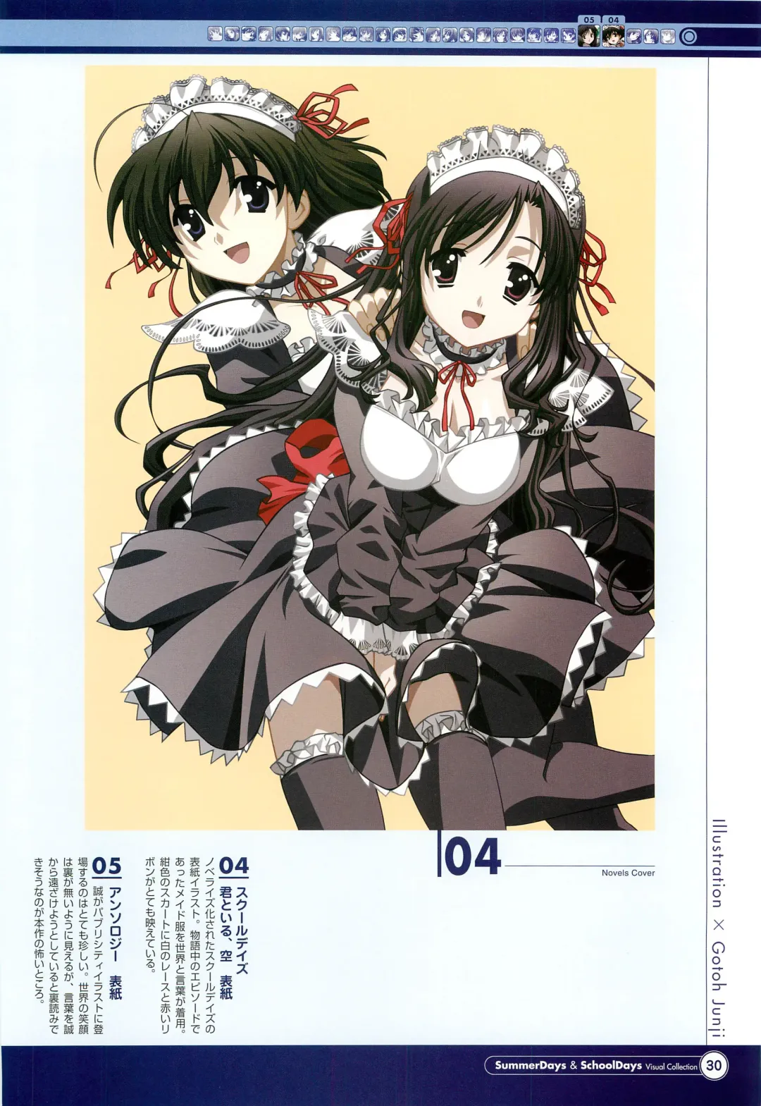 [Gotou Junji] SummerDays & School Days Visual Collection Fhentai - Page 32