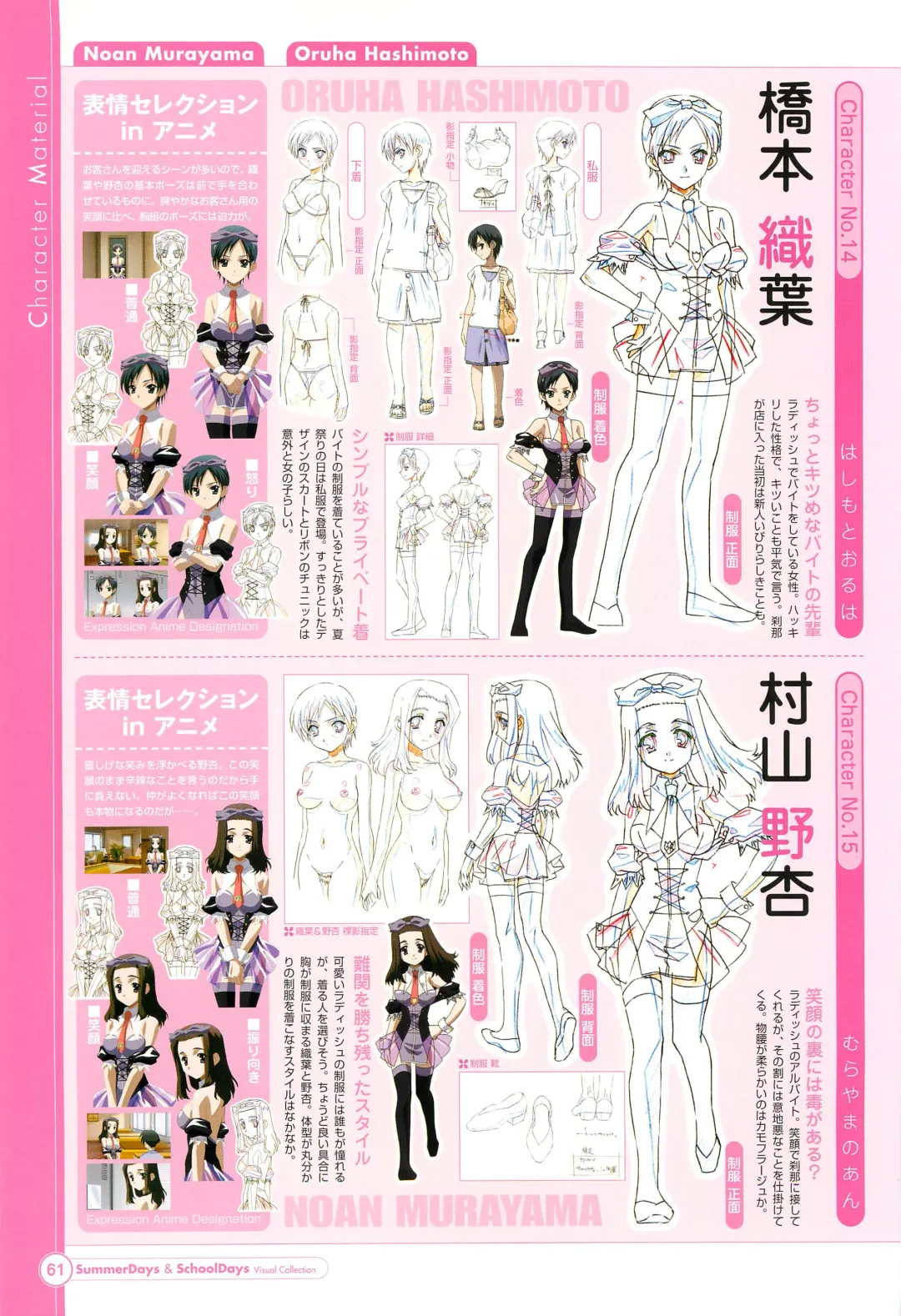 [Gotou Junji] SummerDays & School Days Visual Collection Fhentai - Page 63