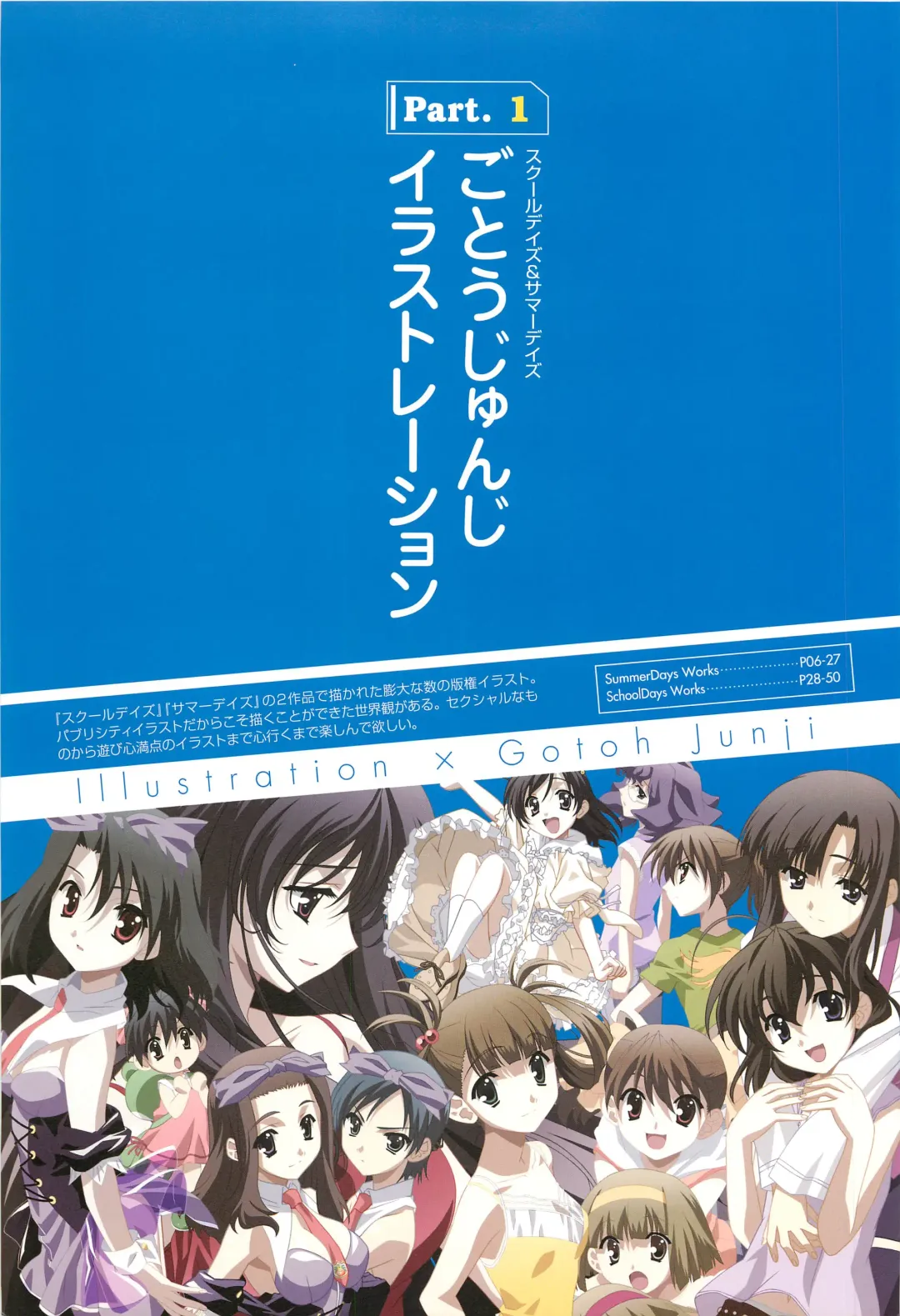 [Gotou Junji] SummerDays & School Days Visual Collection Fhentai - Page 7