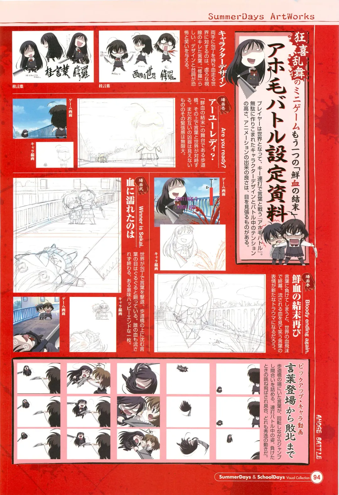 [Gotou Junji] SummerDays & School Days Visual Collection Fhentai - Page 96