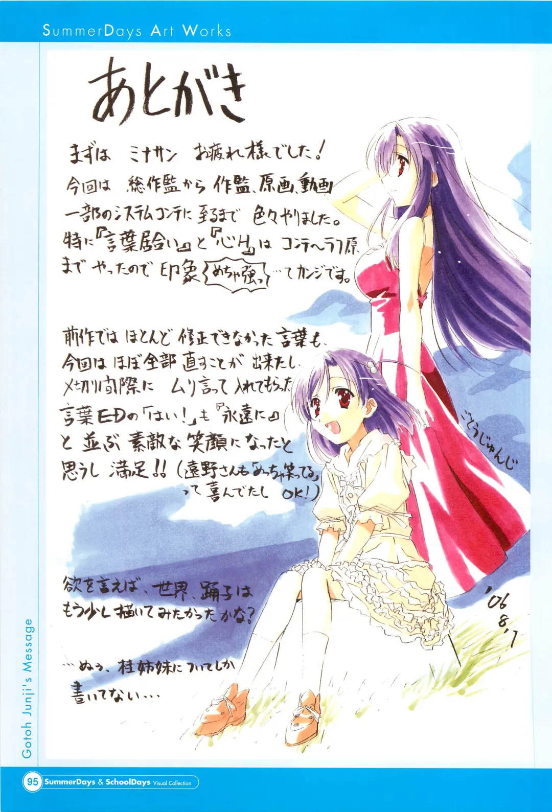 [Gotou Junji] SummerDays & School Days Visual Collection Fhentai - Page 97