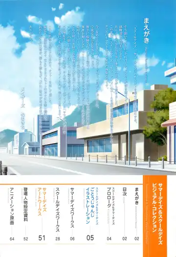 [Gotou Junji] SummerDays & School Days Visual Collection Fhentai - Page 4