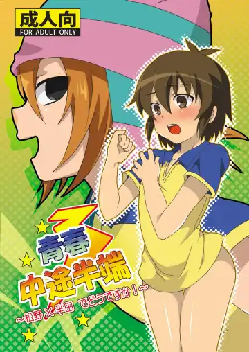 [Futaba841] Seishun Chuutohanpa - Fhentai.net