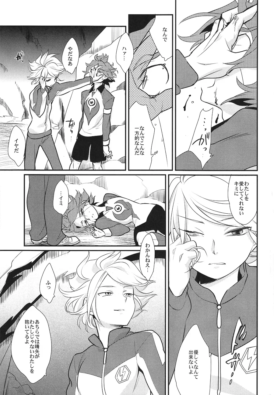 [Kayama Kifumi] Watashi ga Mienai Kimi e Fhentai - Page 16