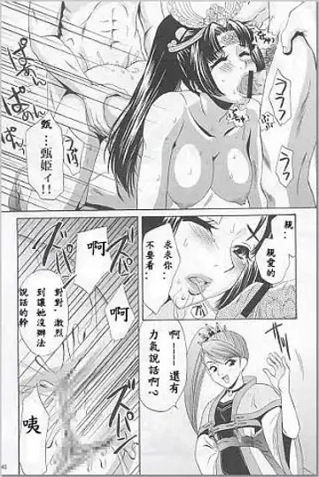 [Momoya Show-neko] In Sangoku Musou Fhentai.net - Page 35