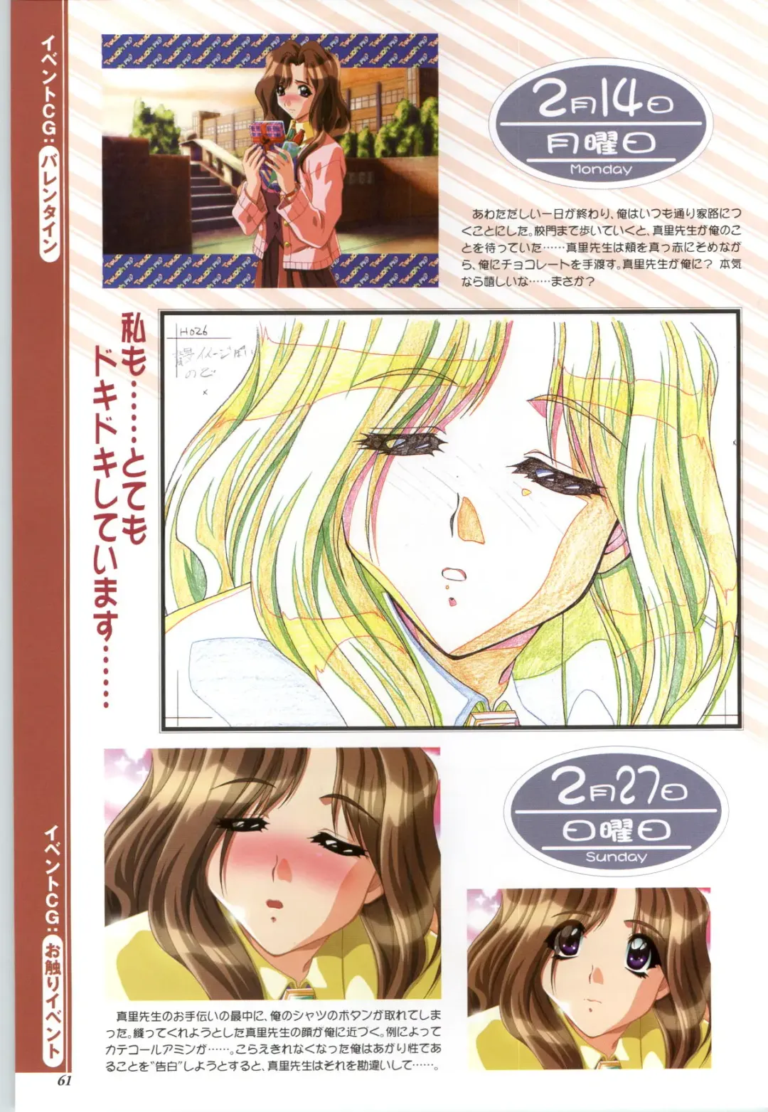 Touch me ~Koi no Okusuri~ Computer Graphics & Original Pictures Fhentai.net - Page 63