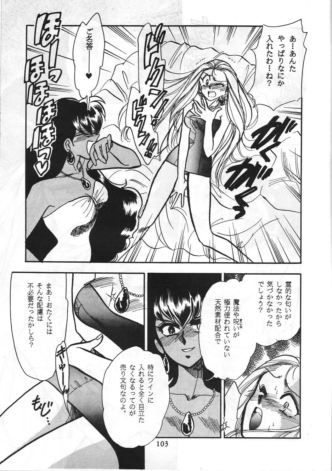 [Shima Takashi - Taka] HOHETO 8 Fhentai - Page 102