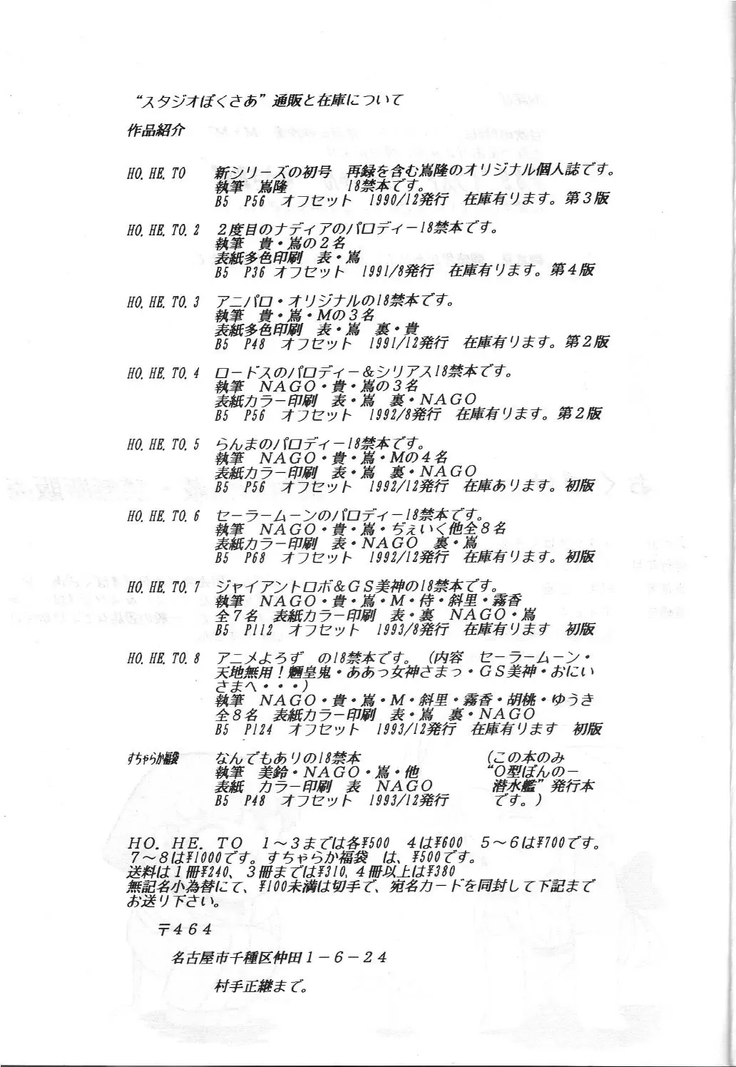 [Shima Takashi - Taka] HOHETO 8 Fhentai - Page 120