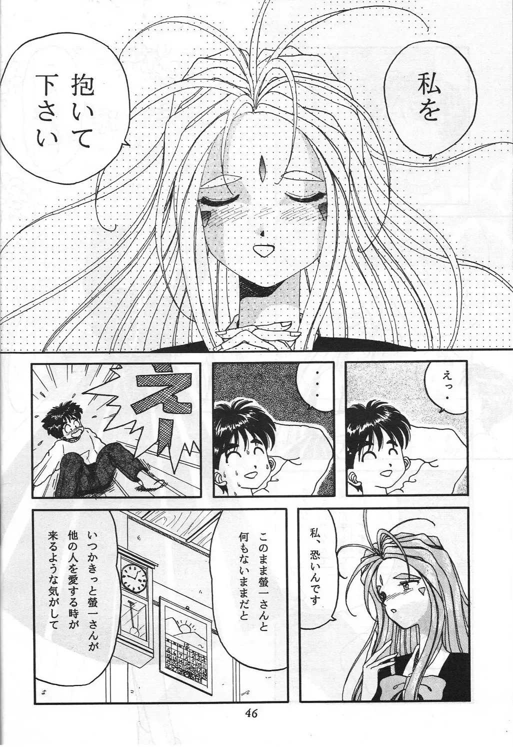 [Shima Takashi - Taka] HOHETO 8 Fhentai - Page 45