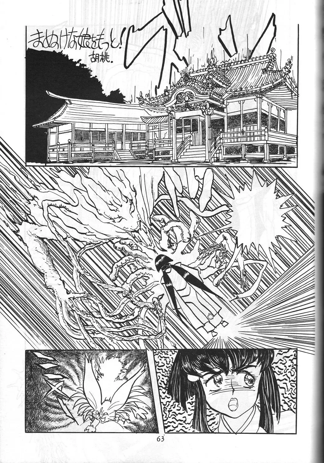 [Shima Takashi - Taka] HOHETO 8 Fhentai - Page 62
