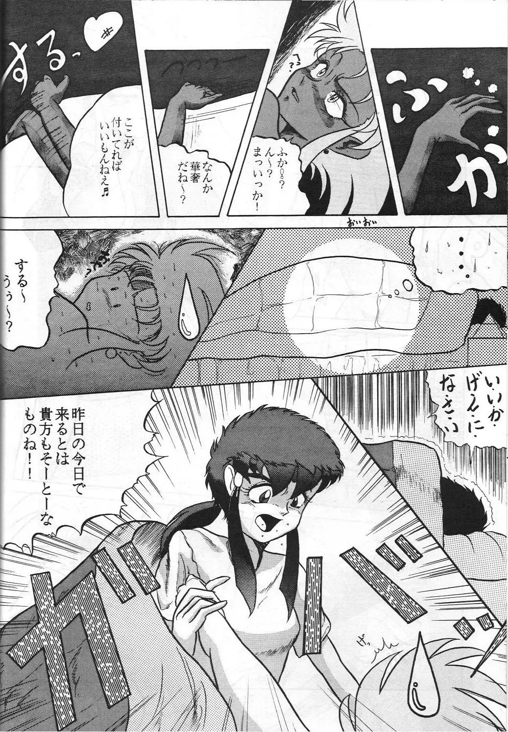 [Shima Takashi - Taka] HOHETO 8 Fhentai - Page 71