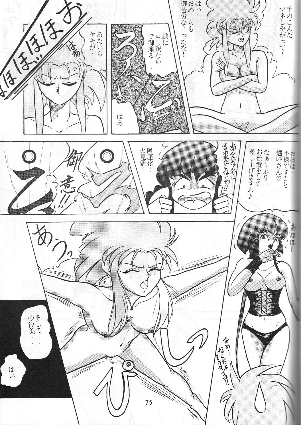 [Shima Takashi - Taka] HOHETO 8 Fhentai - Page 74