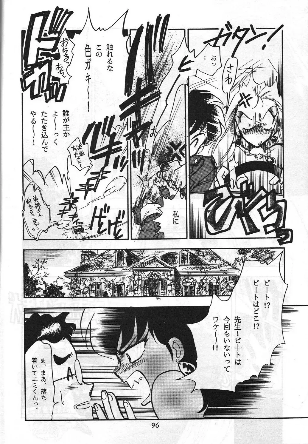 [Shima Takashi - Taka] HOHETO 8 Fhentai - Page 95