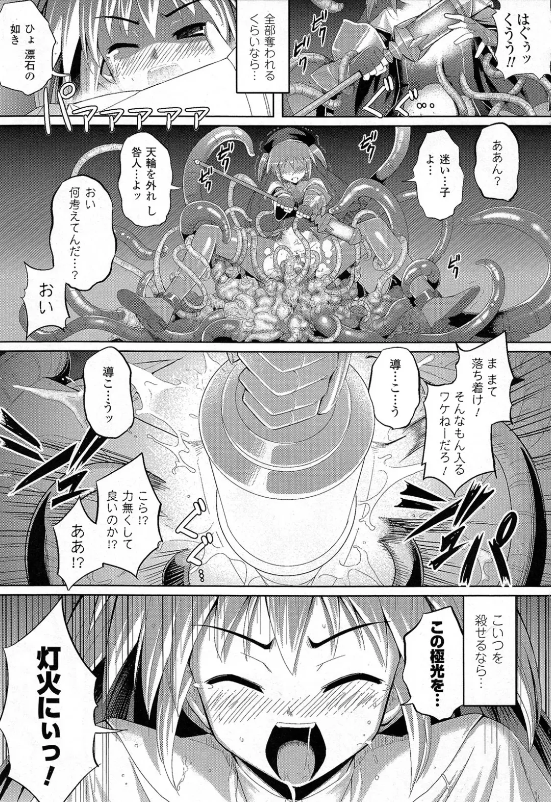 [Namonashi] Fureai Fhentai - Page 15