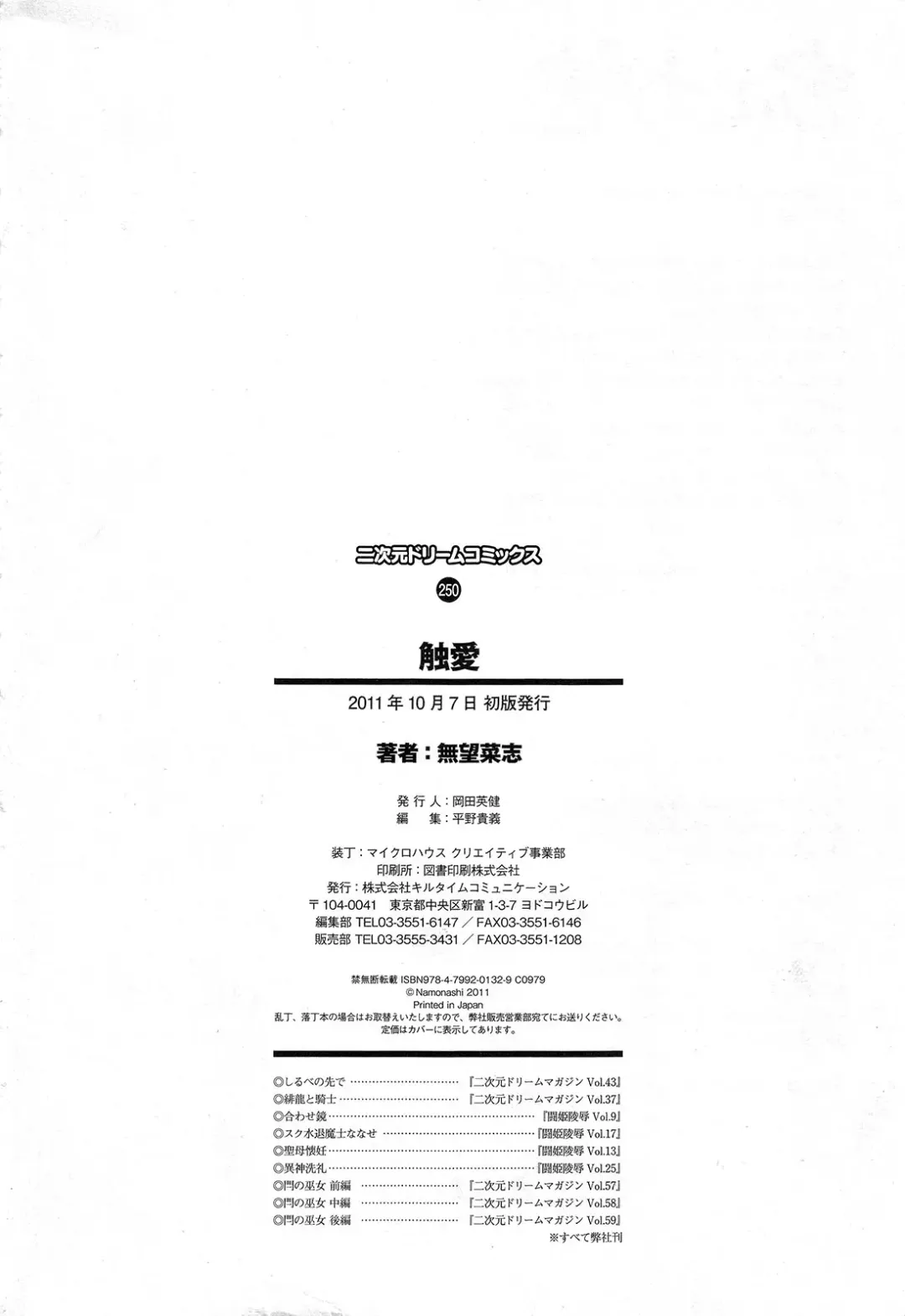 [Namonashi] Fureai Fhentai - Page 170